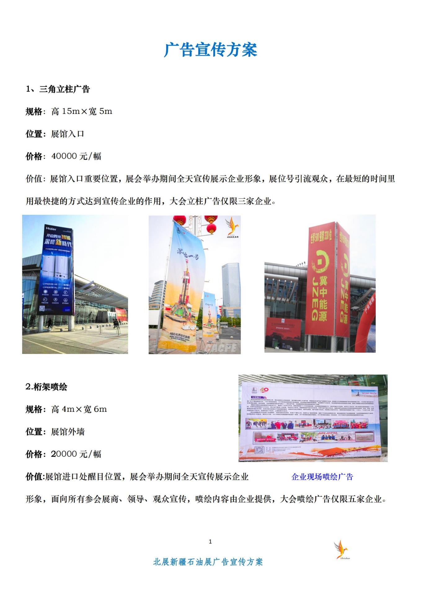 2025新疆石油展广告宣传方案_01.jpg