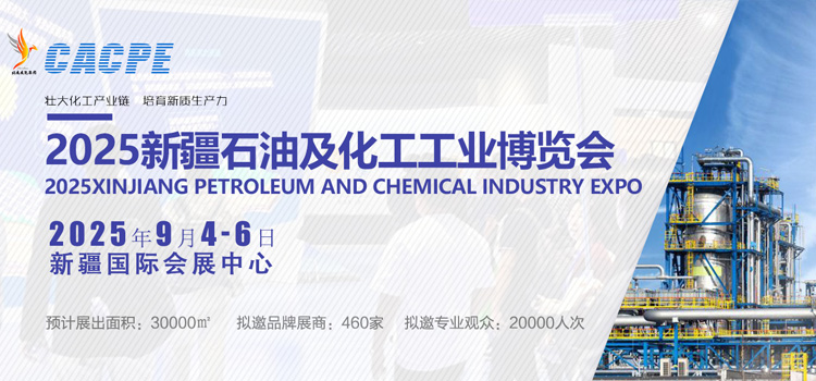 石油化工博览会
