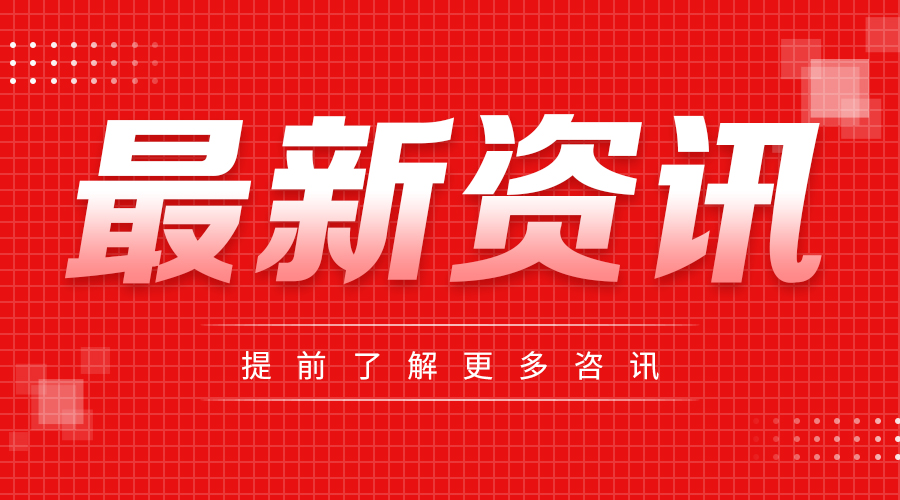 最新资讯.jpg